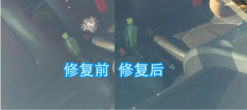 汽車玻璃修復