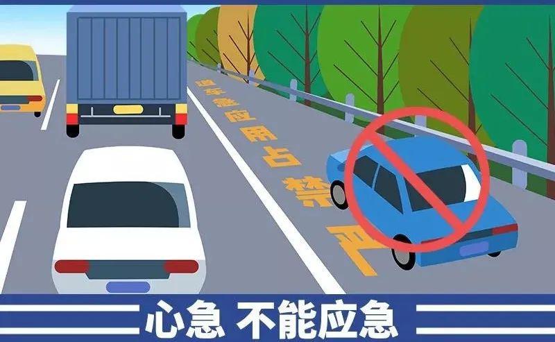 應急車道