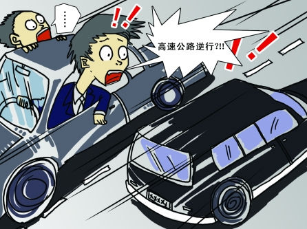 汽車逆行