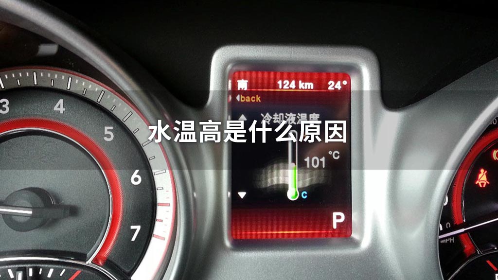 汽車水溫表